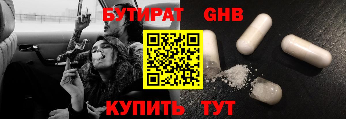 БУТИРАТ Butirat  Вход с VPN  Муром 