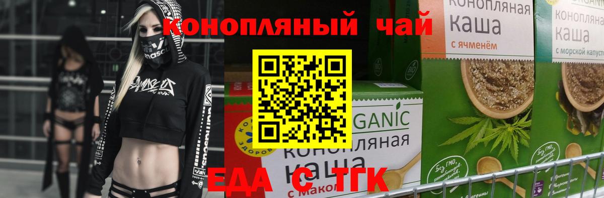 Еда ТГК конопля  Муром 