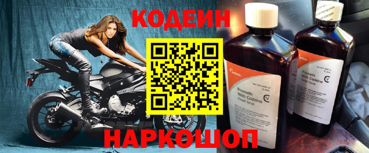 Кодеиновый сироп Lean напиток Lean (лин)  Вход с VPN  Муром  где купить наркоту  Кодеин Purple Drank 