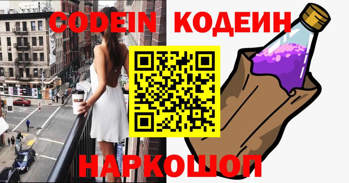 Codein напиток Lean (лин)  Кодеиновый сироп Lean Purple Drank  Муром 
