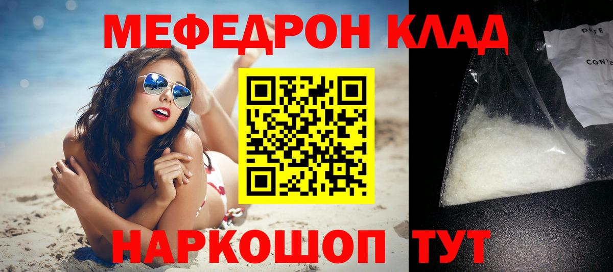 МЕФ кристаллы Муром