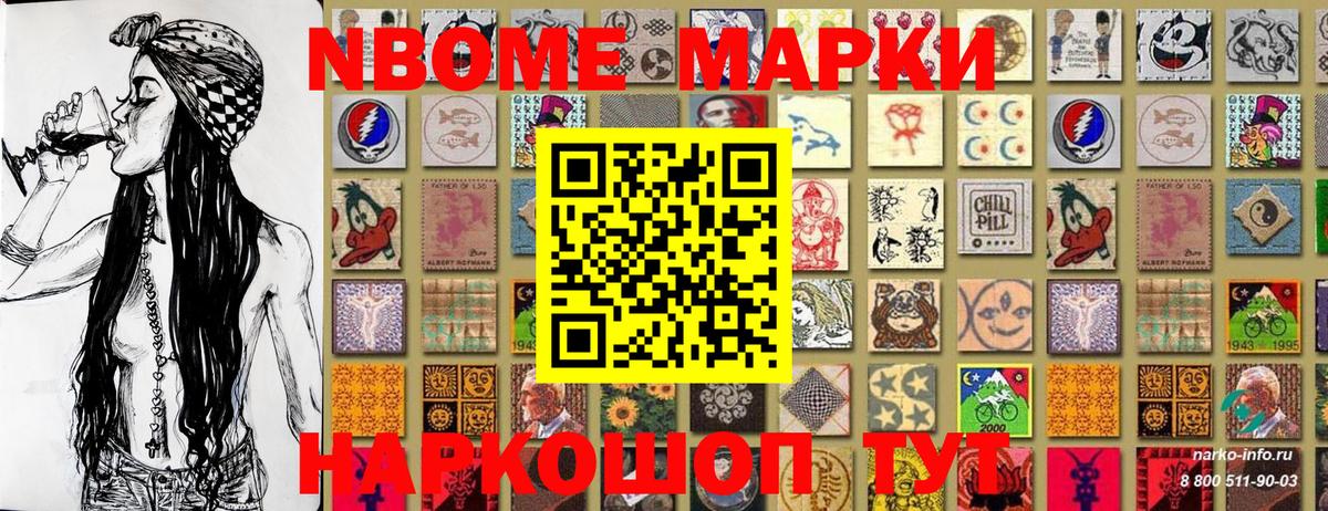 Марки N-bome 1,5мг Муром