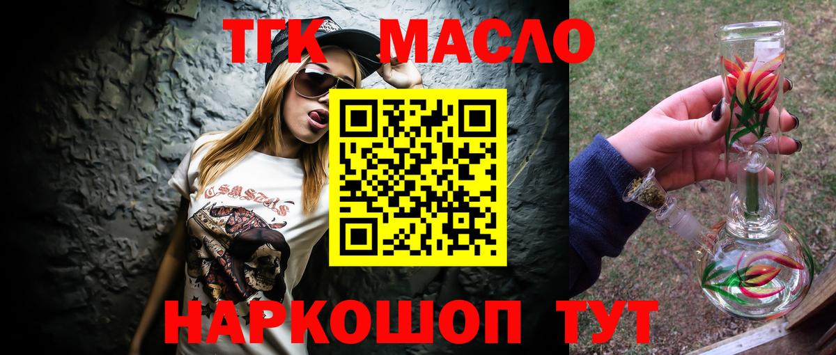 ТГК THC oil Муром