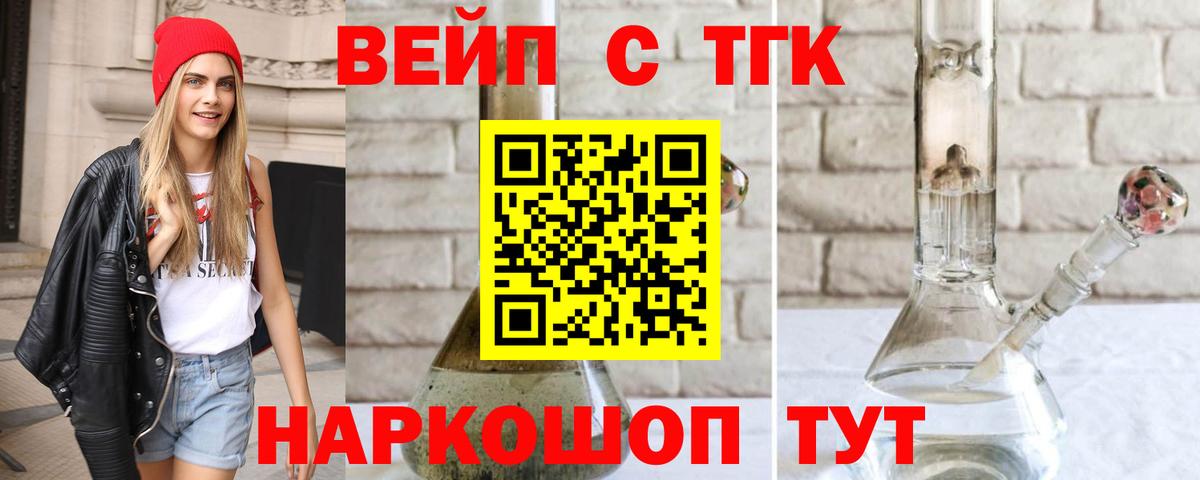 ТГК жижа  Дистиллят ТГК вейп  Муром  Вход с VPN 
